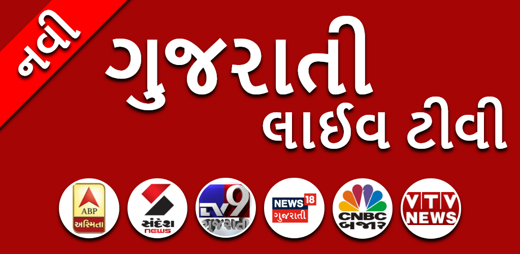 Etv gujarati best sale live streaming