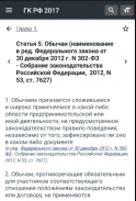 Гражданский Кодекс РФ 2023 screenshot 2