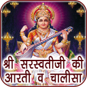 Saraswati Aarti & Chalisa Audio