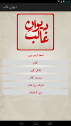 Deewan-e-Ghalib screenshot 22