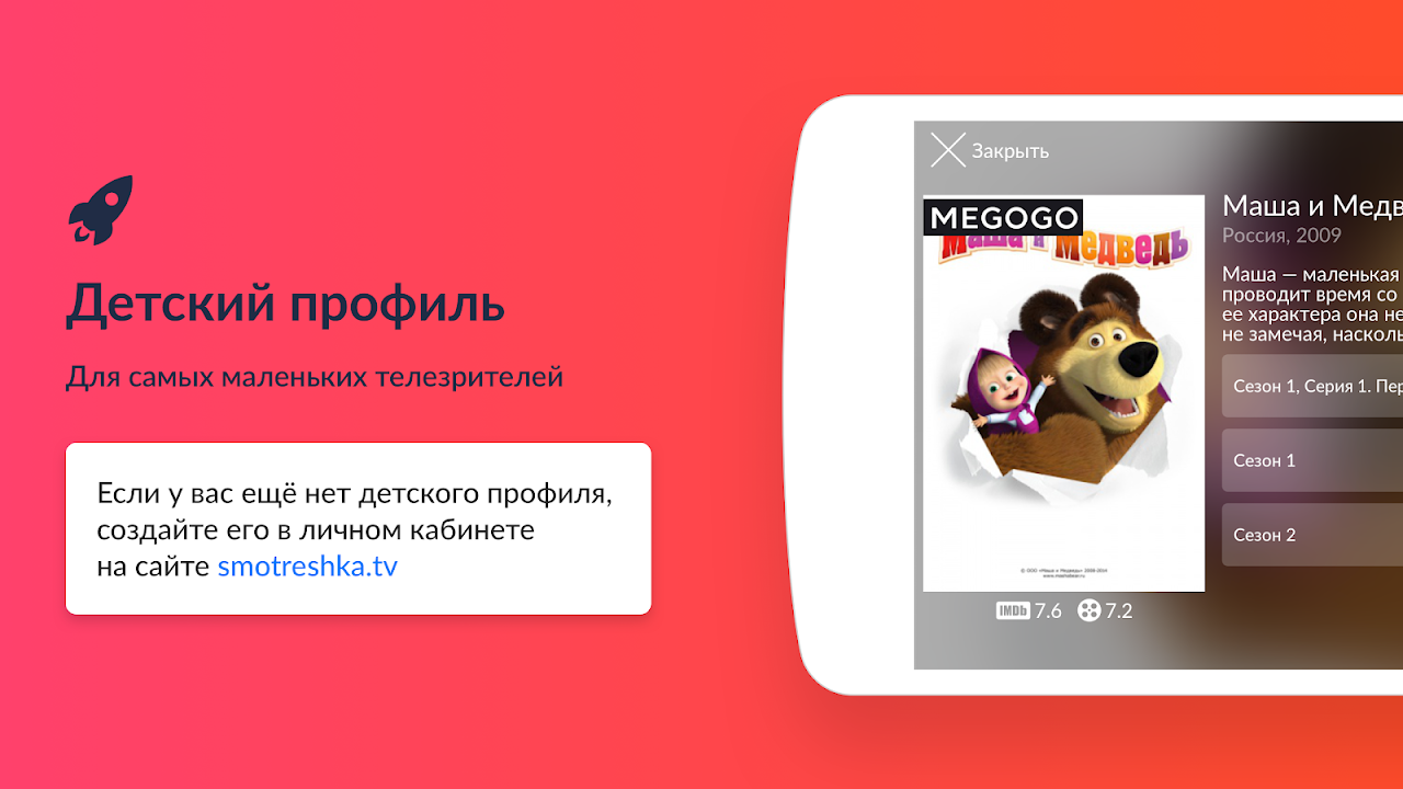 Смотрёшка - ТВ, кино, сериалы и мультфильмы - Загрузить APK для Android |  Aptoide