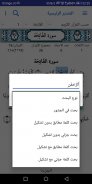 المتدبر القرآني قرآن كريم بدون screenshot 18