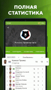 Футбол - новости, результаты screenshot 4