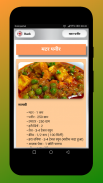 Sabji Recipes in Hindi 🍛 सब्जी बनाने की रेसिपी screenshot 4