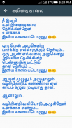 Tamil Good Morning SMS, Images screenshot 13