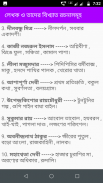 Bengali GK - সাধারণ জ্ঞান screenshot 9