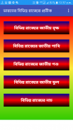 Bangla General Knowledge, gk for all Exam 2020 screenshot 2