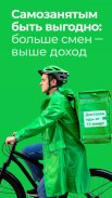 Delivery Club Курьер — работа screenshot 4