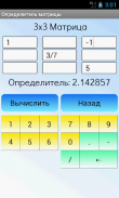Определитель матрицы screenshot 0