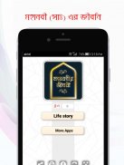 নবীর জীবনী Nobir Jiboni মহানবী screenshot 5
