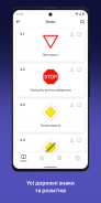 Тесты ПДД Украины screenshot 0