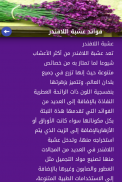 فوائد الأعشاب الطبية - بدون انترنت screenshot 5