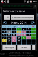 Календарь Хронос Lite screenshot 10