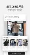 룩핀 - 650만 남성 패션앱 screenshot 5