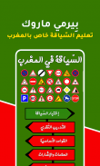 لكود: تعليم السياقة بالمغرب screenshot 15