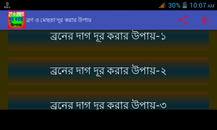 ব্রন ও মেছতার  দাগ দুর করার উপায় screenshot 2