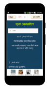 ৫ কালিমা ও ২৫ টি ছোট সূরা বাংলা screenshot 3