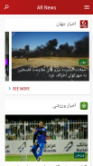 AR Afghan News افغان رادیو مجله خبری افغانستان screenshot 3