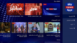 Sky News Arabia TV screenshot 1