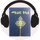 Amharic Bible Audio Icon