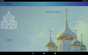 Церковный Православный Календарь плюс screenshot 14