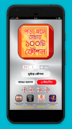 পড়া মনে রাখার দুর্দান্ত কৌশল - Bangla Study Tips screenshot 0