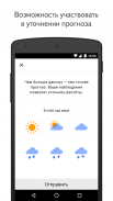 Яндекс Погода screenshot 5
