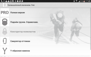 Промальп Free screenshot 8