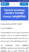 কোথায় কোন ইংরেজি বলবেন  Spoken English Course screenshot 7