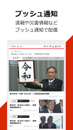 テレ朝news screenshot 1