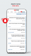 ישראל היום screenshot 2