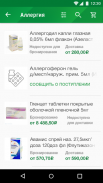 Аптека Живика. Интернет заказ. screenshot 2