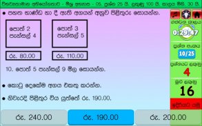 ශිෂ්‍යත්වයට විභව්‍යතා පෙරහුරු අභ්‍යාස. Grade5 screenshot 4