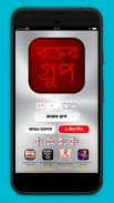 রক্তের গ্রুপ -  Bangla blood group app screenshot 0