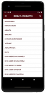 BIBILIYA NTAGATIFU screenshot 0