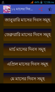 কোনদিন কি দিবস screenshot 0