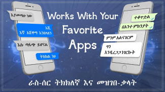 Amharic Keyboard Ethiopia screenshot 2