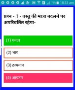 SCIENCE (QUIZ) MCQ IN HIDNI screenshot 2