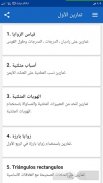 علم المثلثات screenshot 4