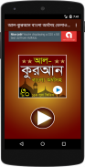 Al Quran Bangla - কুরআন বাংলা screenshot 1