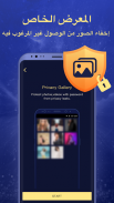 NoxAppLock  - حماية الصور والدردشة والخصوصية screenshot 5