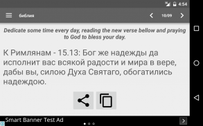 Russian Bible screenshot 1