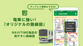 乗換ナビタイム - 無料の電車･バス時刻表､路線図､乗換案内 screenshot 6