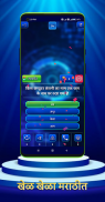 MARATHI KBC QUIZ GAME screenshot 6