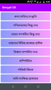 Bengali GK - সাধারণ জ্ঞান screenshot 4