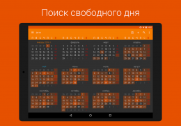 календарь DigiCal screenshot 12