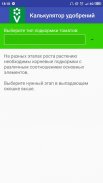 Калькулятор удобрений для томатов от Procvetok screenshot 0