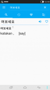 Korean<->Indonesian Dictionary screenshot 4