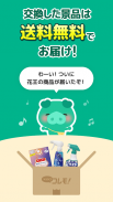 Kaoコレモ！- 商品スキャンで花王製品が当たるポイ活アプリ screenshot 6