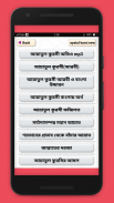আয়তুল কুরসী ayatul kursi bangla (অডিও) screenshot 1